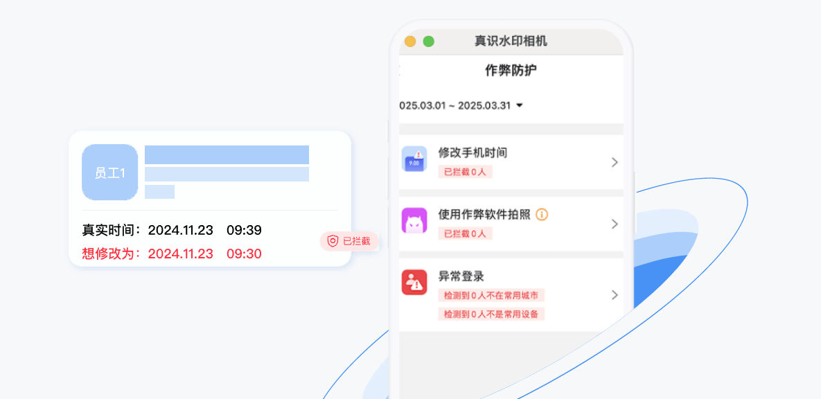 时间篡改检测