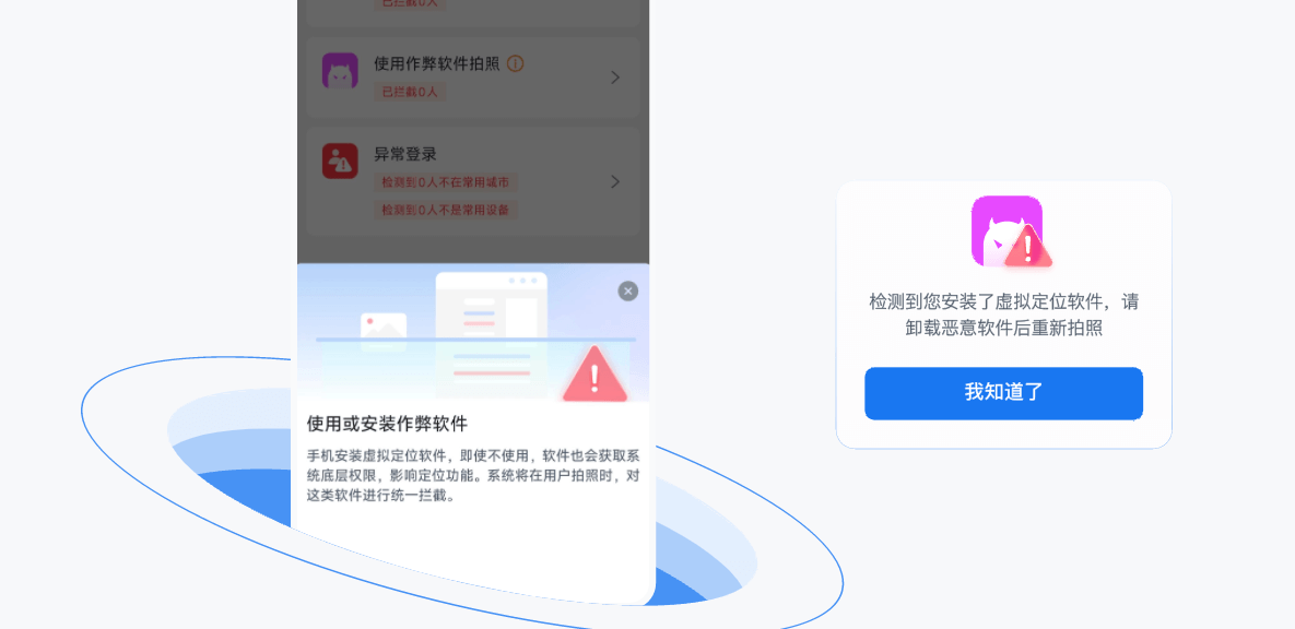 作弊软件检测