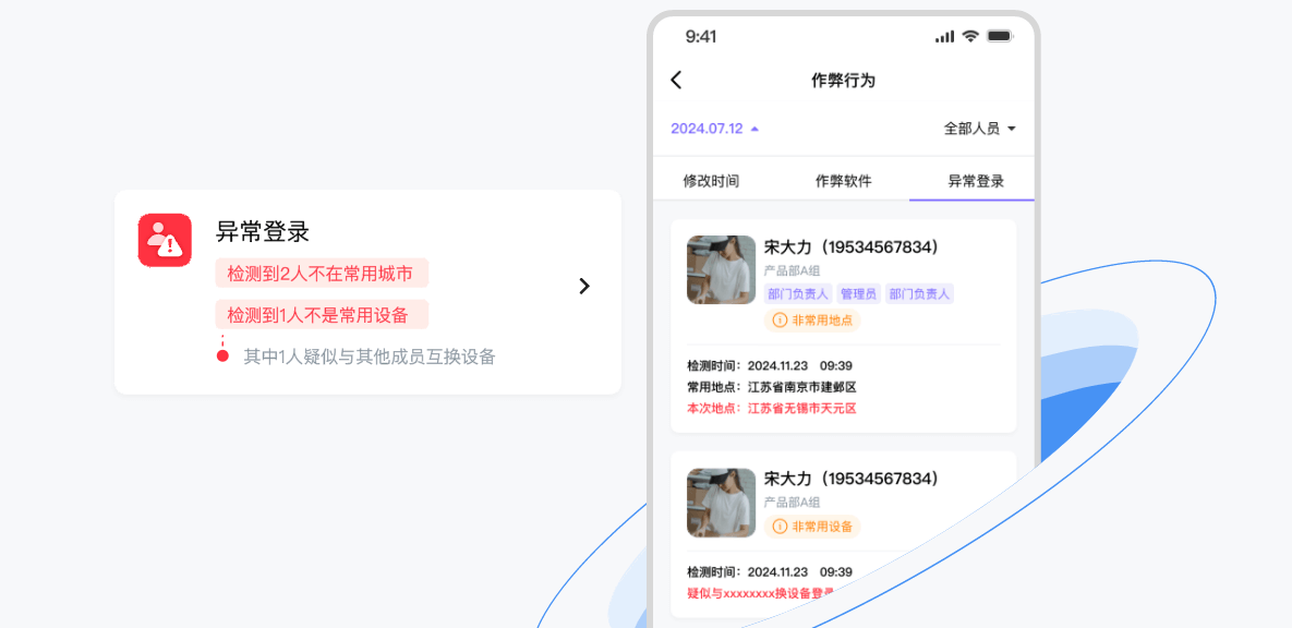 异常登录检测