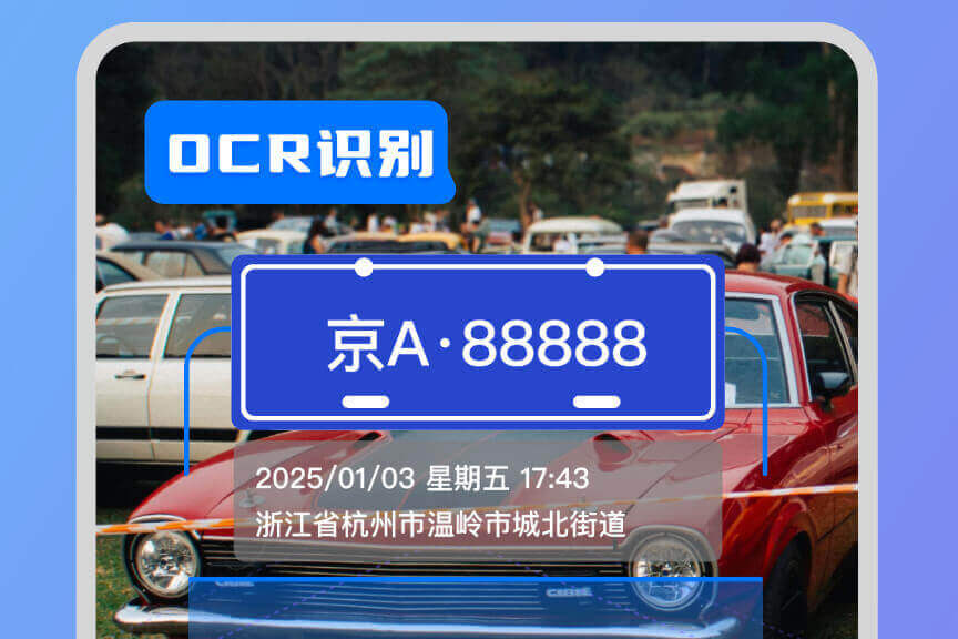 OCR识别